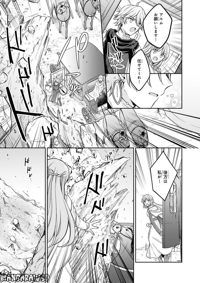 虐げられし令嬢は、世界樹の主になりました 第19.1話 - Trang 3