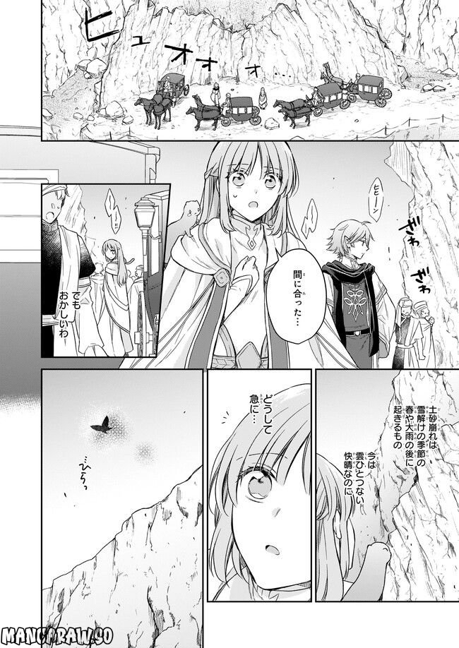 虐げられし令嬢は、世界樹の主になりました 第19.1話 - Trang 4