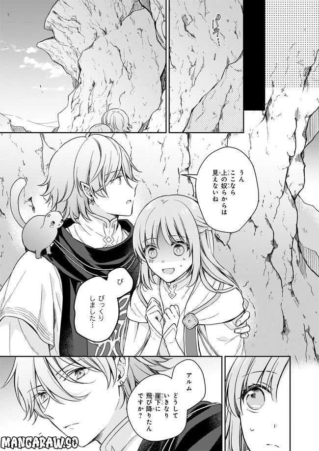 虐げられし令嬢は、世界樹の主になりました 第19.2話 - Trang 1