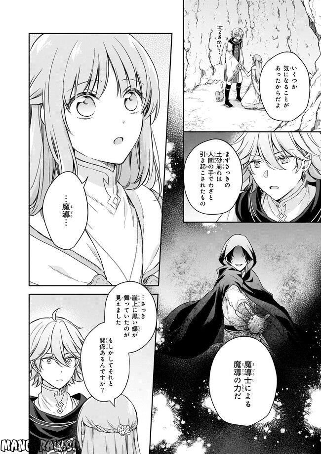 虐げられし令嬢は、世界樹の主になりました 第19.2話 - Trang 2