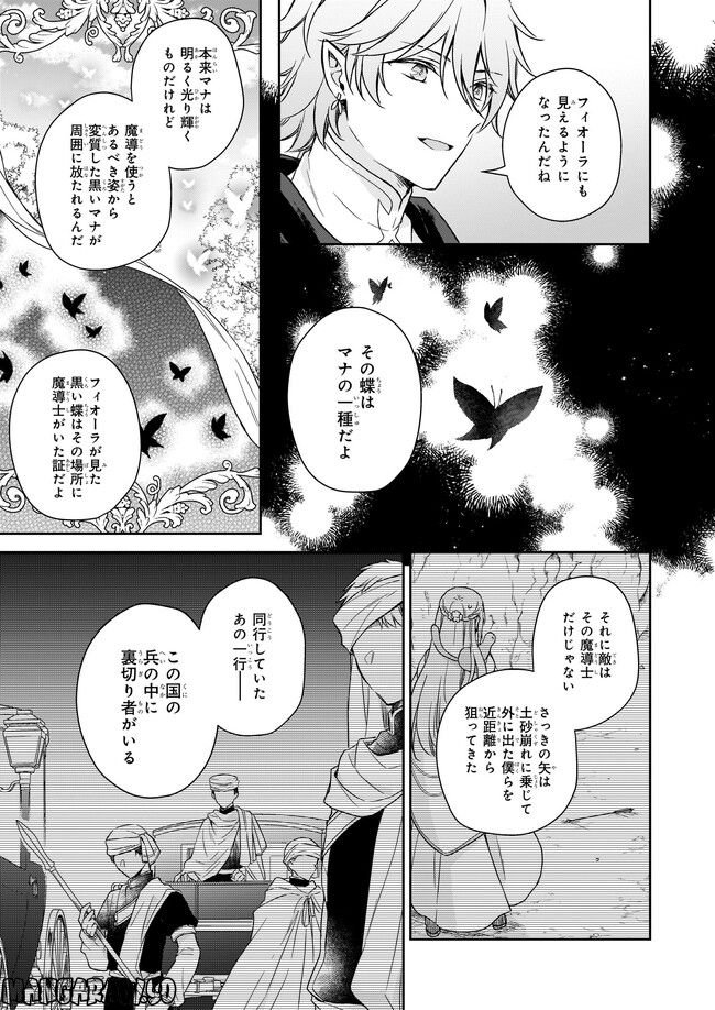 虐げられし令嬢は、世界樹の主になりました 第19.2話 - Trang 3