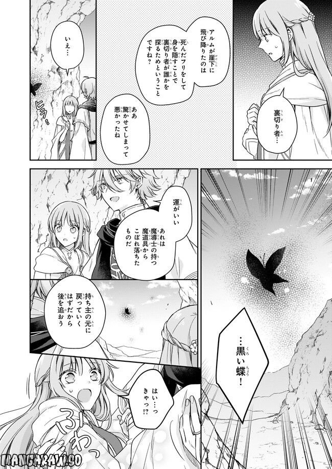 虐げられし令嬢は、世界樹の主になりました 第19.2話 - Trang 4