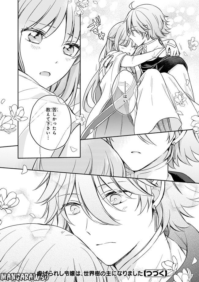 虐げられし令嬢は、世界樹の主になりました 第19.2話 - Trang 6