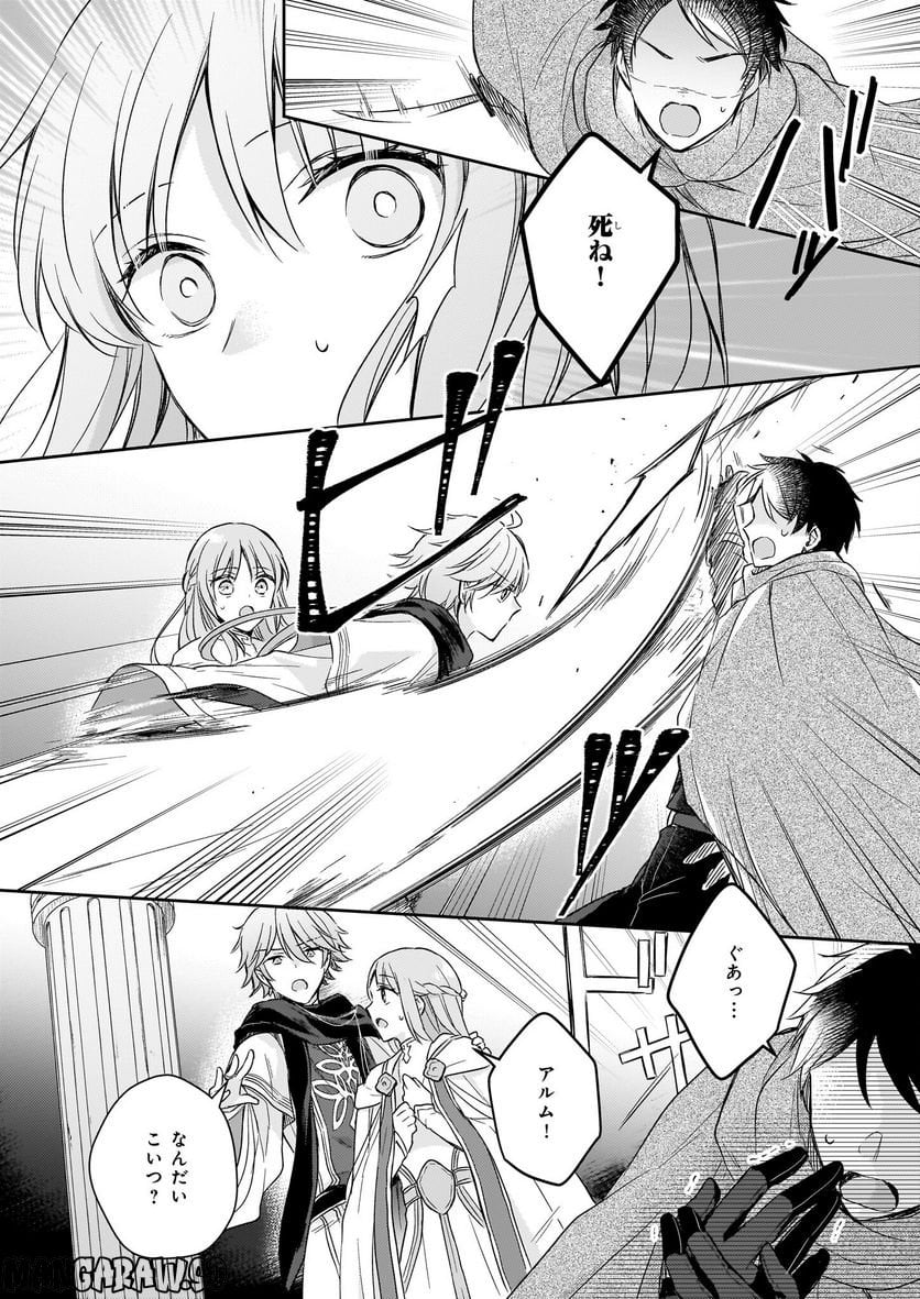 虐げられし令嬢は、世界樹の主になりました 第20.2話 - Trang 2