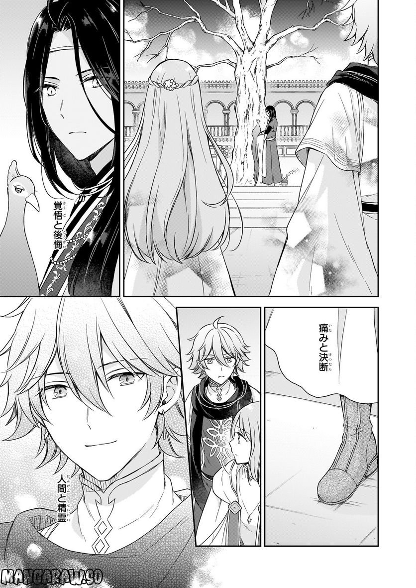 虐げられし令嬢は、世界樹の主になりました 第20.2話 - Trang 11