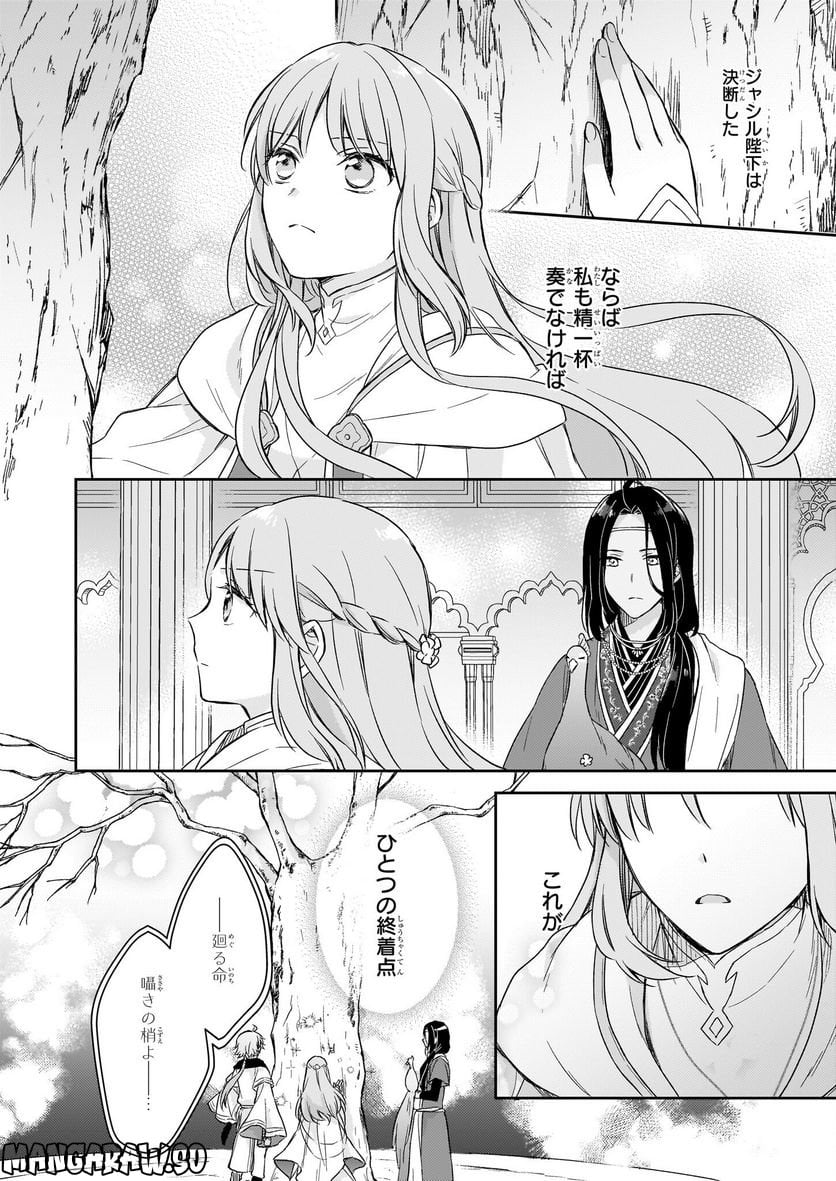 虐げられし令嬢は、世界樹の主になりました 第20.2話 - Trang 12