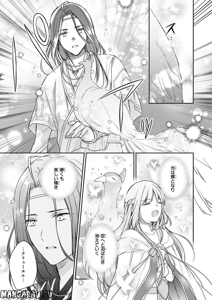 虐げられし令嬢は、世界樹の主になりました 第20.2話 - Trang 13