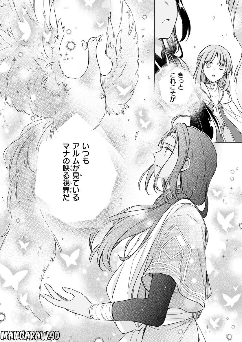 虐げられし令嬢は、世界樹の主になりました 第20.2話 - Trang 14