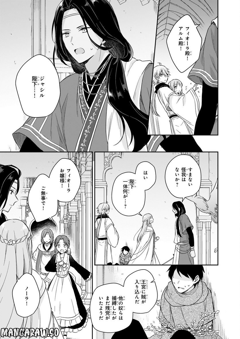虐げられし令嬢は、世界樹の主になりました 第20.2話 - Trang 3