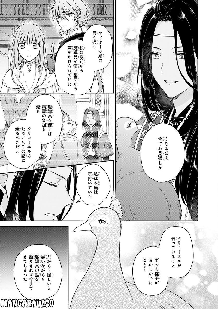 虐げられし令嬢は、世界樹の主になりました 第20.2話 - Trang 5