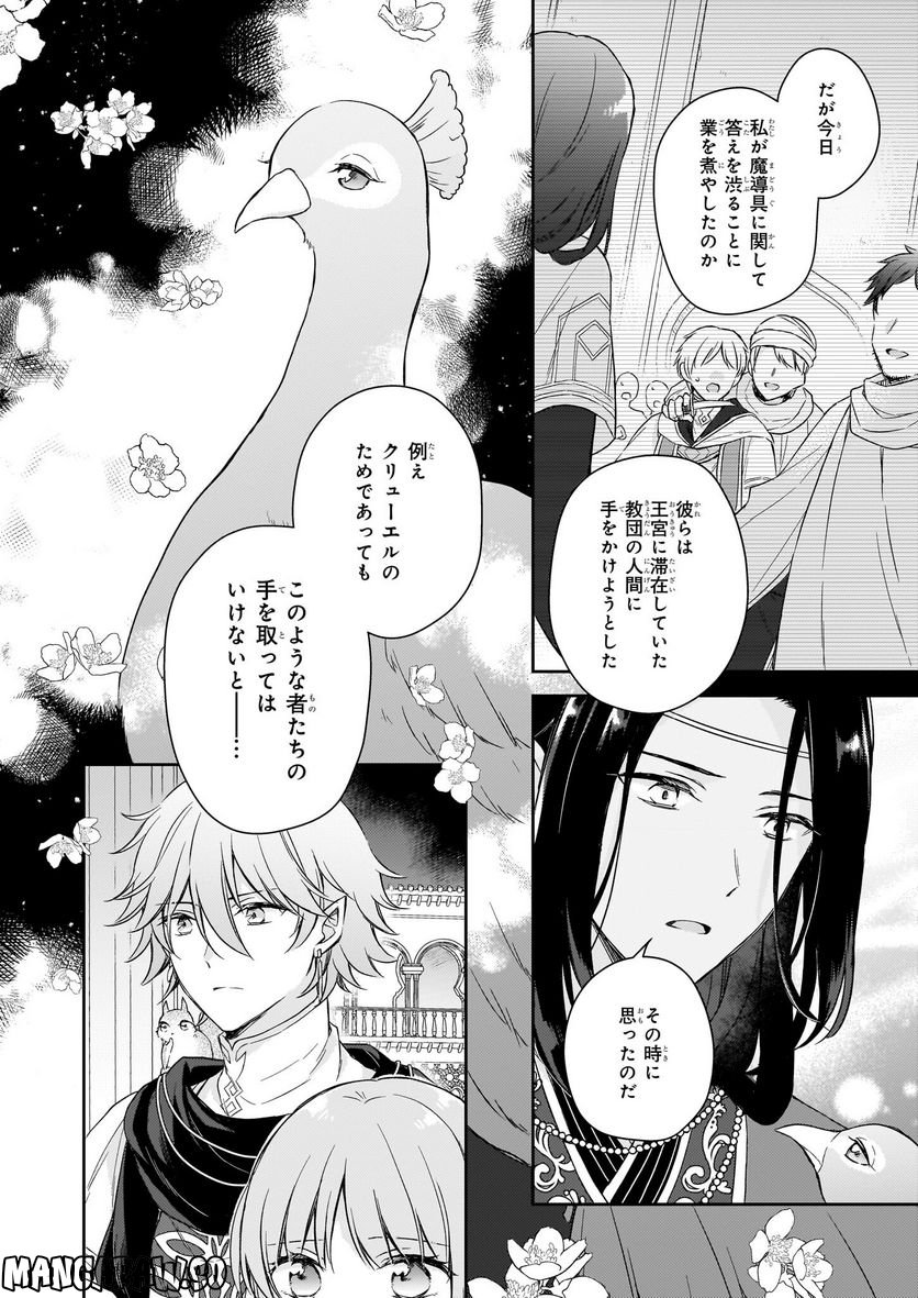 虐げられし令嬢は、世界樹の主になりました 第20.2話 - Trang 6