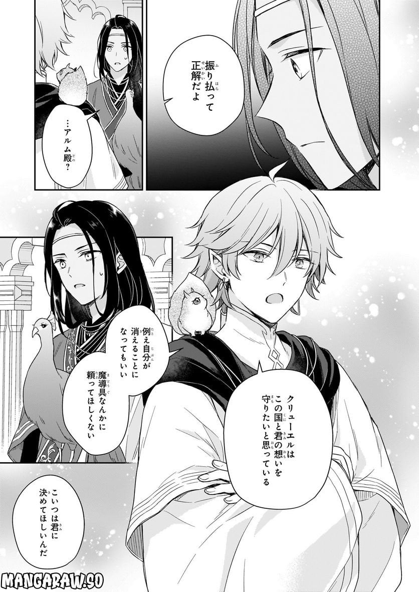虐げられし令嬢は、世界樹の主になりました 第20.2話 - Trang 7