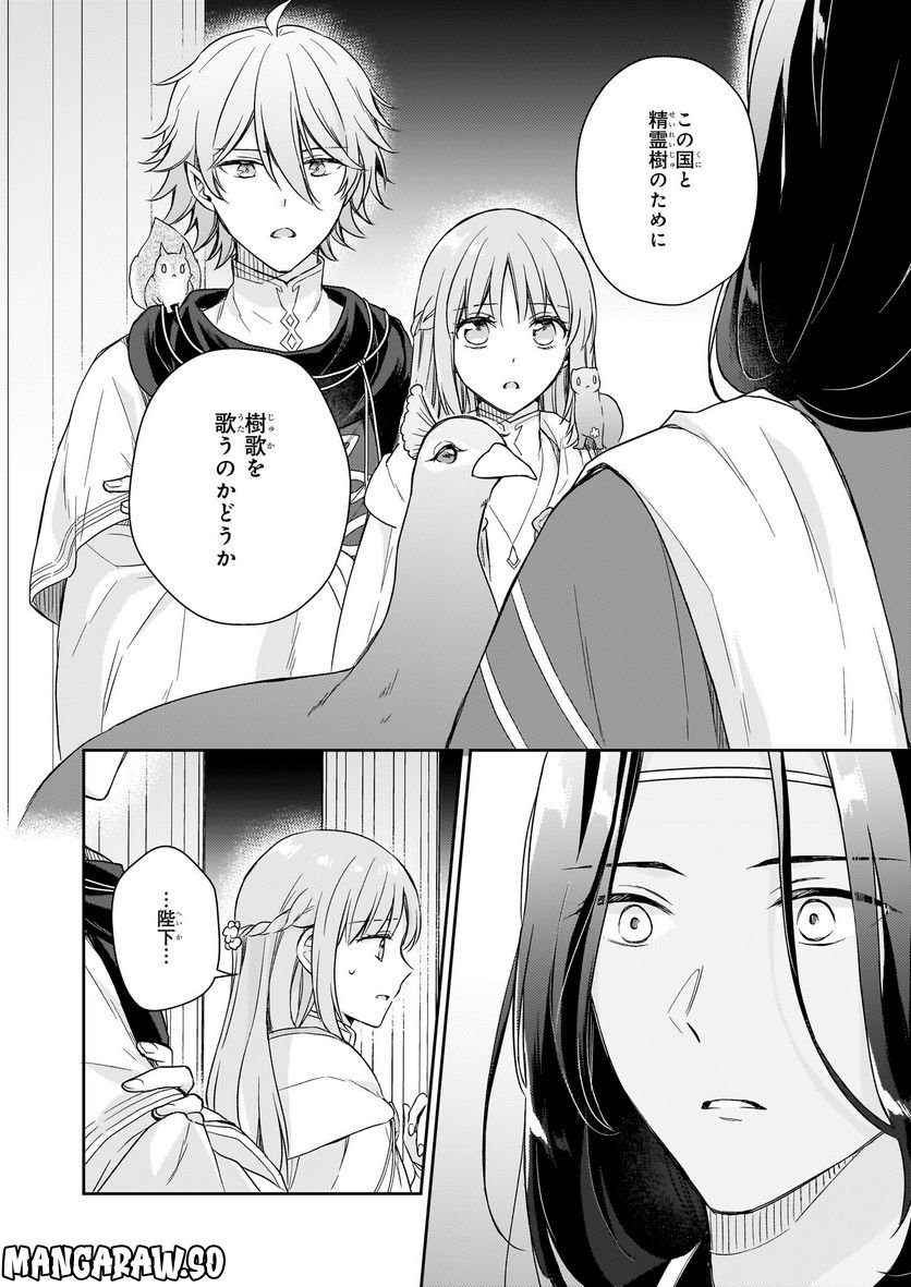 虐げられし令嬢は、世界樹の主になりました 第20.2話 - Trang 8
