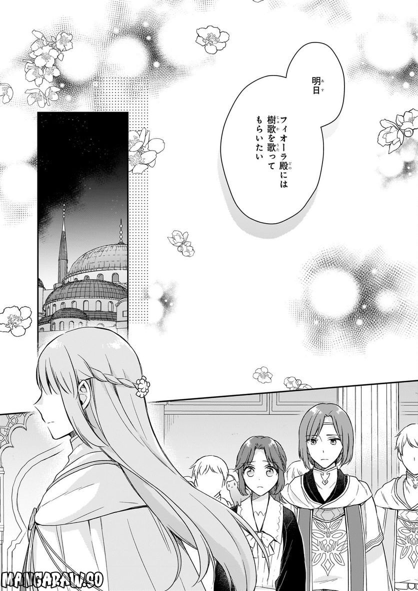 虐げられし令嬢は、世界樹の主になりました 第20.2話 - Trang 10