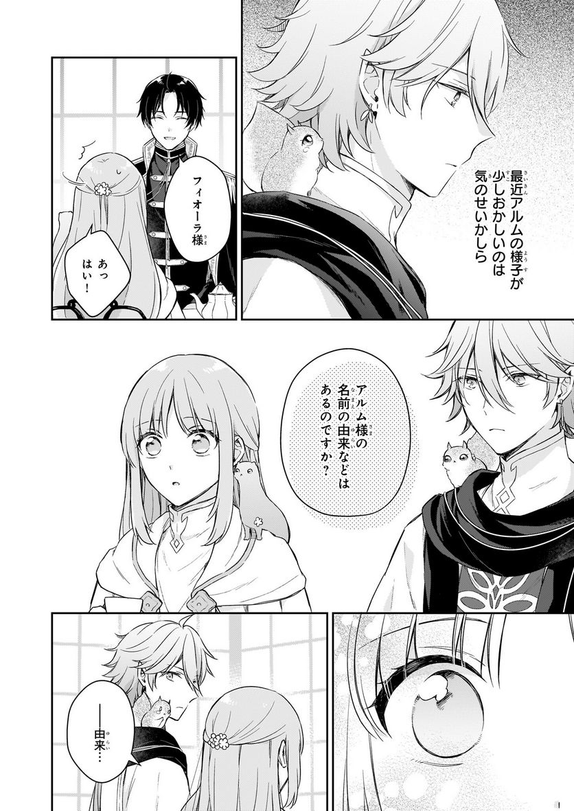 虐げられし令嬢は、世界樹の主になりました 第22.1話 - Trang 2