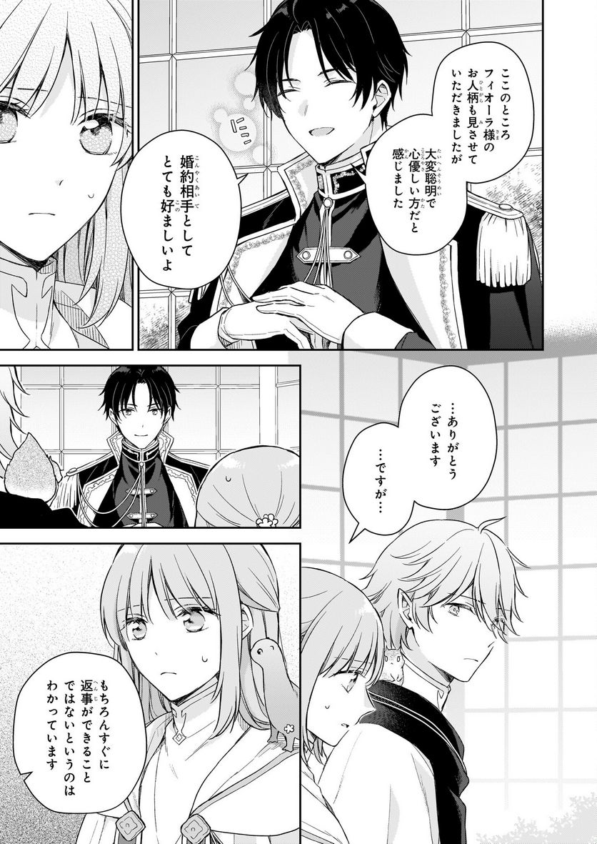 虐げられし令嬢は、世界樹の主になりました 第22.1話 - Trang 11