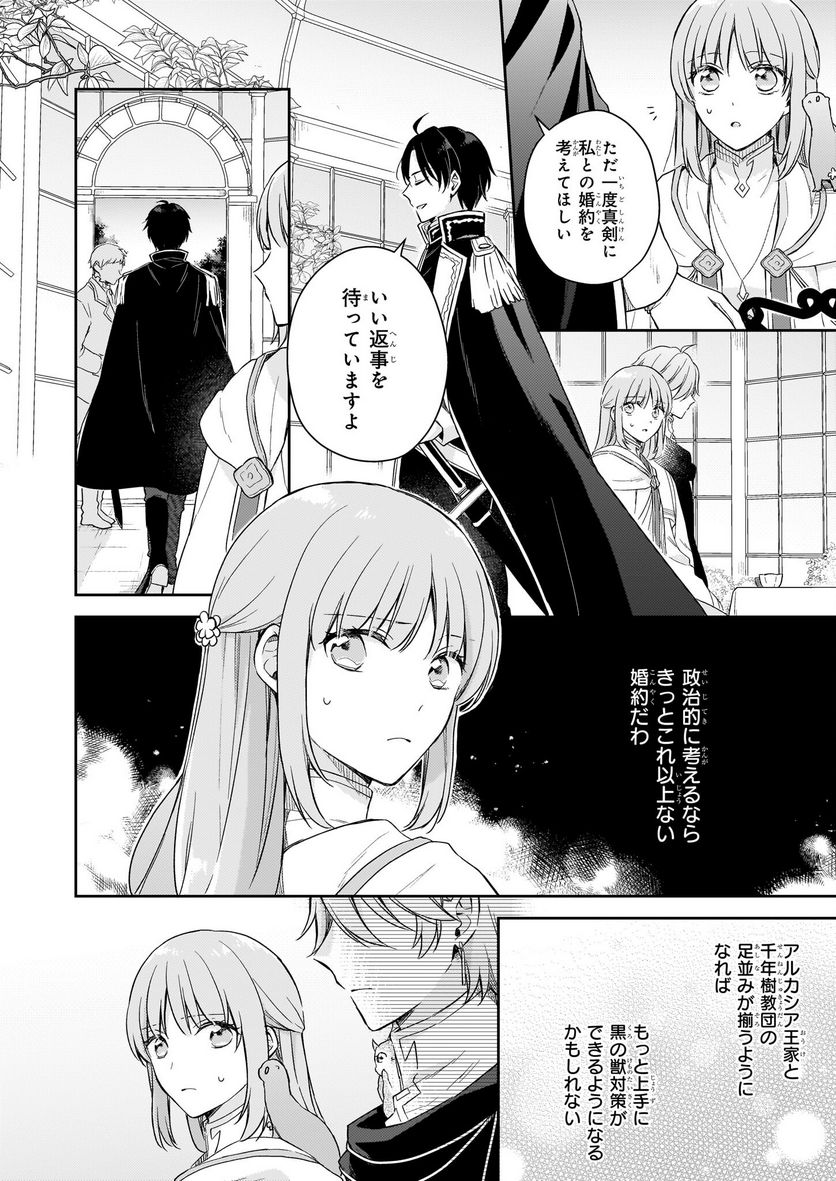 虐げられし令嬢は、世界樹の主になりました 第22.1話 - Trang 12