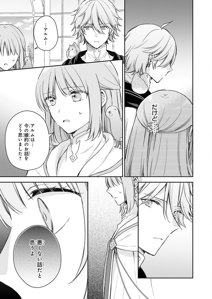 虐げられし令嬢は、世界樹の主になりました 第22.1話 - Trang 13