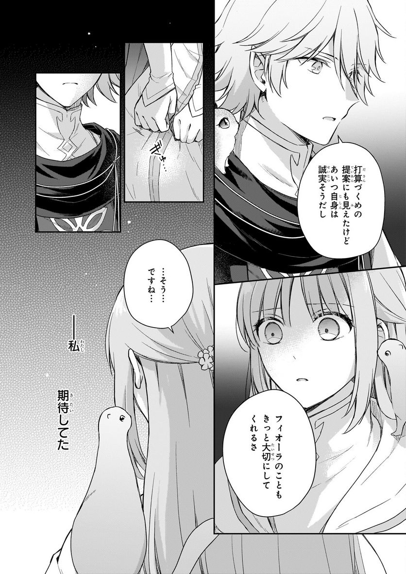 虐げられし令嬢は、世界樹の主になりました 第22.1話 - Trang 14