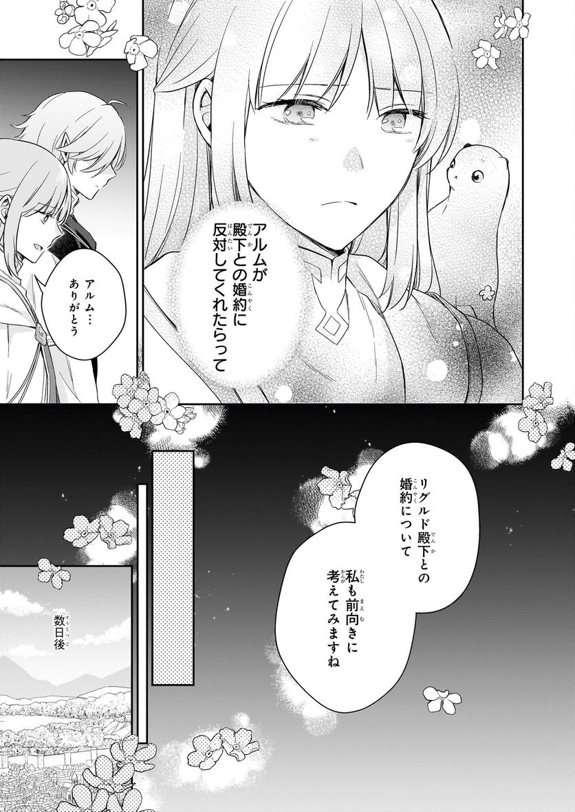 虐げられし令嬢は、世界樹の主になりました 第22.1話 - Trang 15