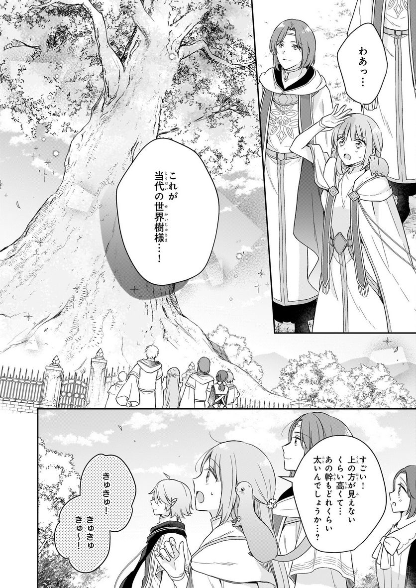 虐げられし令嬢は、世界樹の主になりました 第22.1話 - Trang 16
