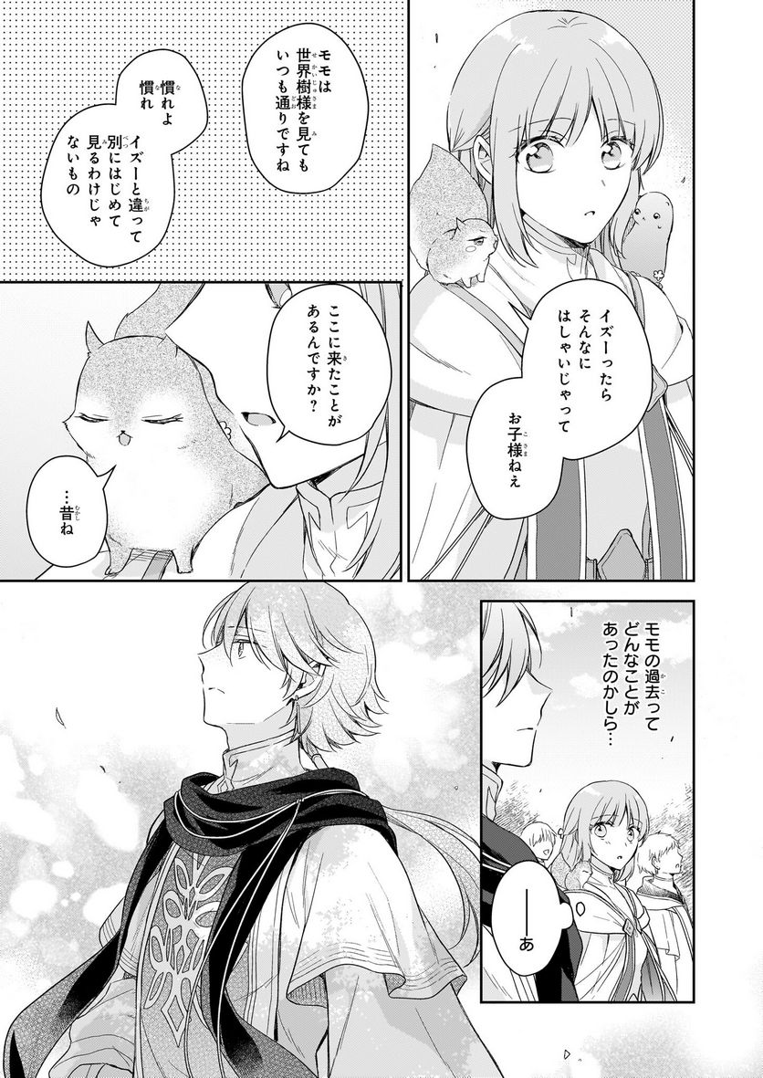 虐げられし令嬢は、世界樹の主になりました 第22.1話 - Trang 17