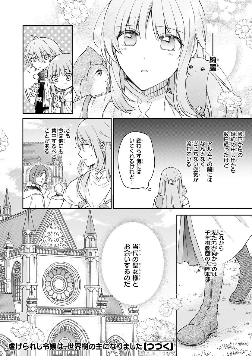 虐げられし令嬢は、世界樹の主になりました 第22.1話 - Trang 18