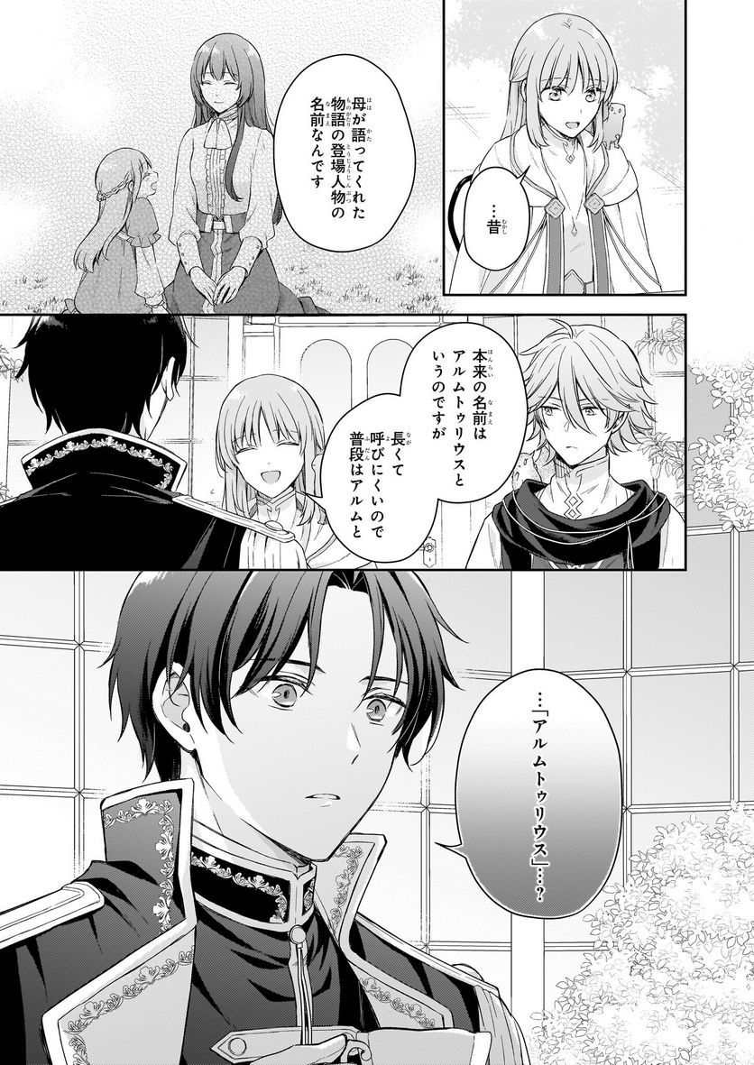 虐げられし令嬢は、世界樹の主になりました 第22.1話 - Trang 3