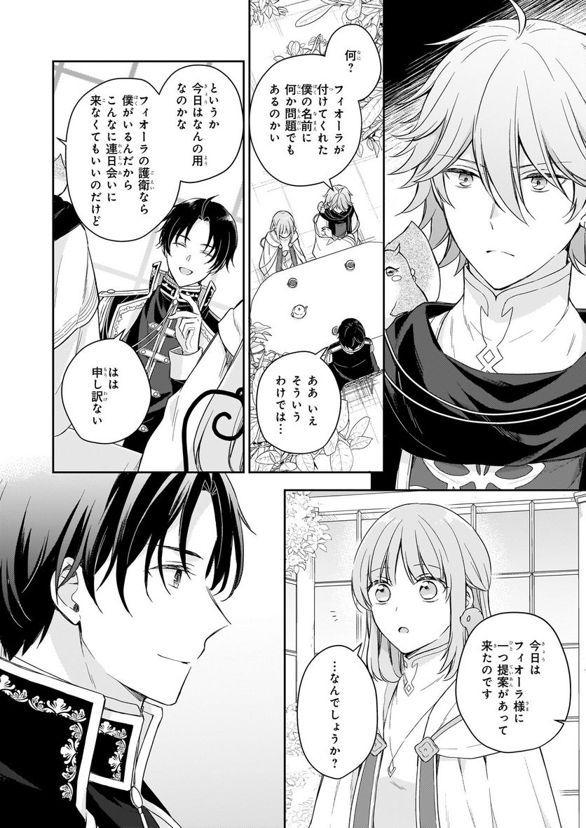 虐げられし令嬢は、世界樹の主になりました 第22.1話 - Trang 4