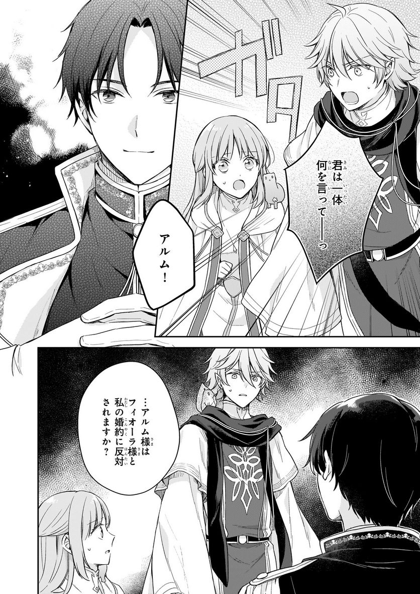 虐げられし令嬢は、世界樹の主になりました 第22.1話 - Trang 6
