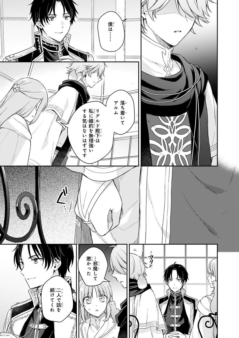 虐げられし令嬢は、世界樹の主になりました 第22.1話 - Trang 7