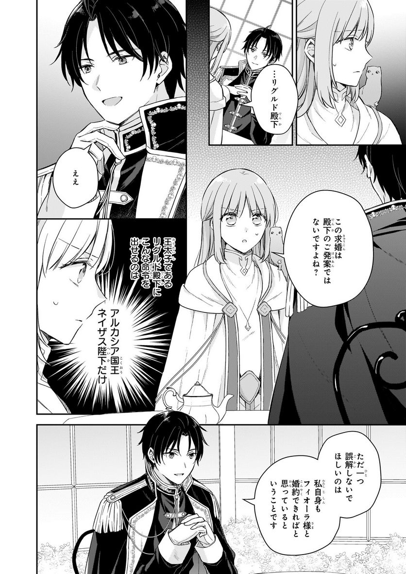 虐げられし令嬢は、世界樹の主になりました 第22.1話 - Trang 8