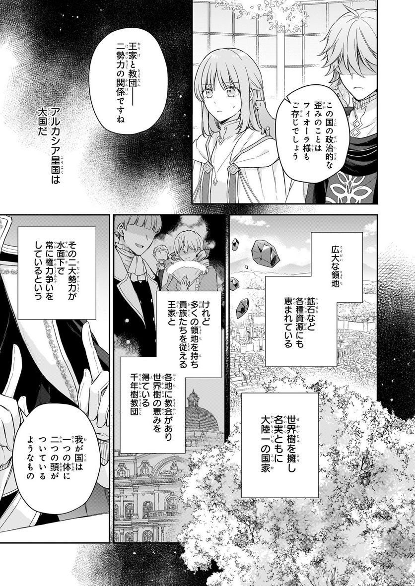 虐げられし令嬢は、世界樹の主になりました 第22.1話 - Trang 9