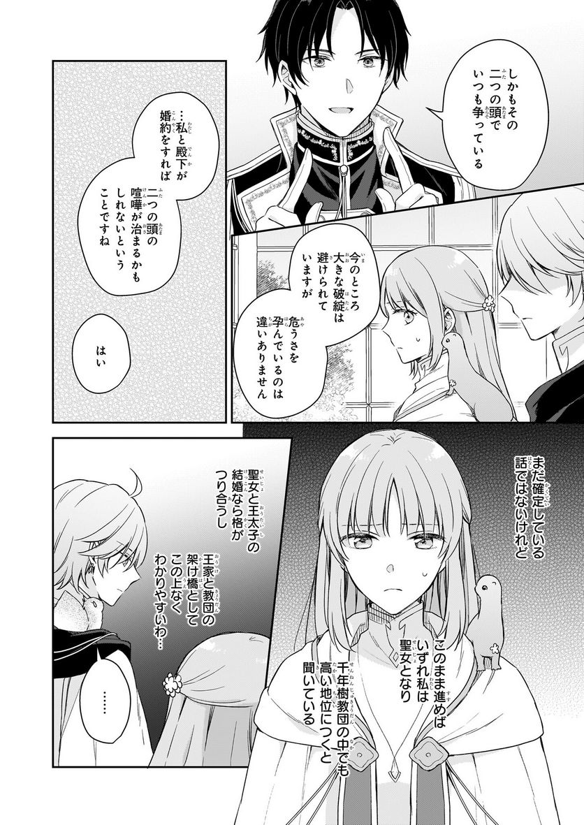 虐げられし令嬢は、世界樹の主になりました 第22.1話 - Trang 10