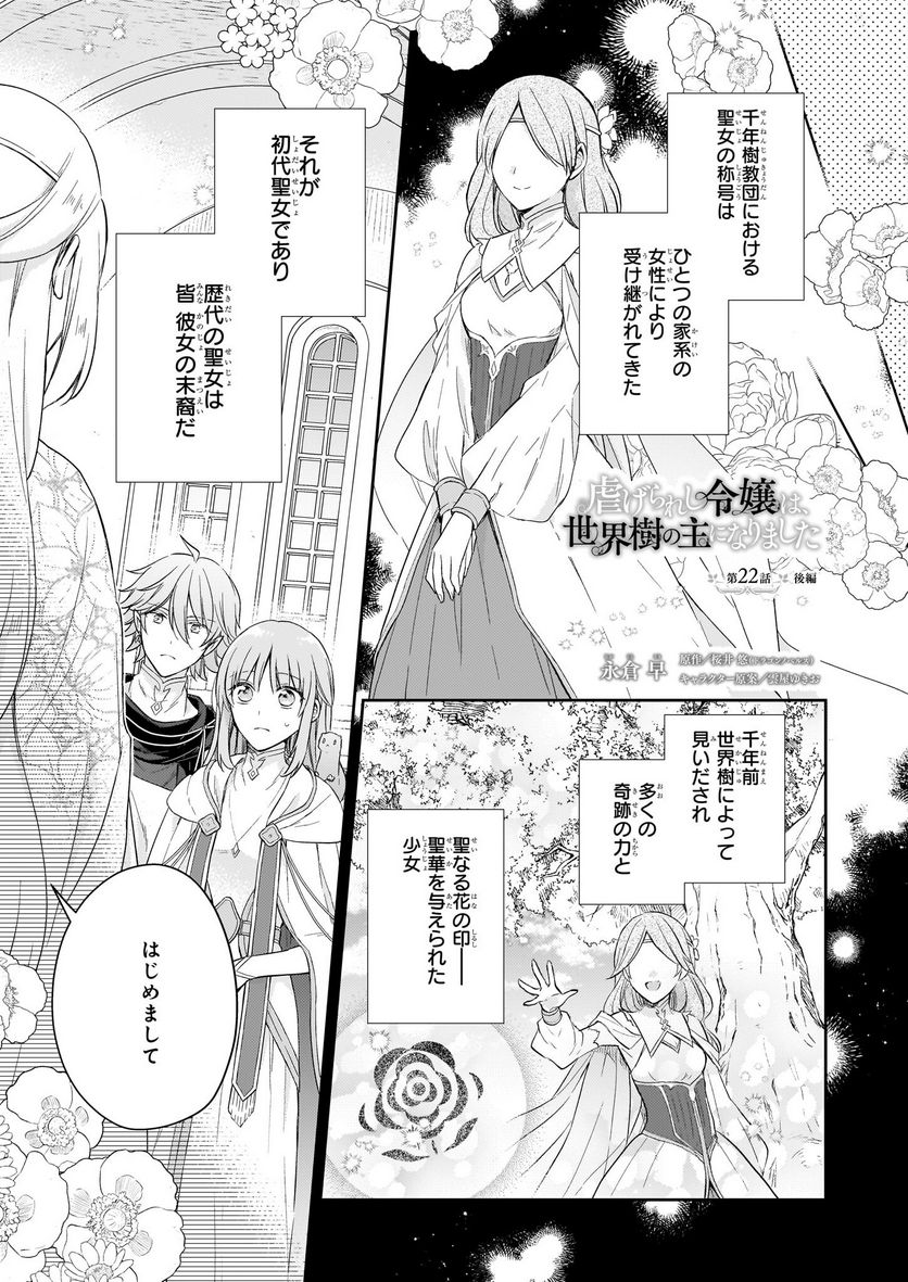 虐げられし令嬢は、世界樹の主になりました 第22.2話 - Trang 1