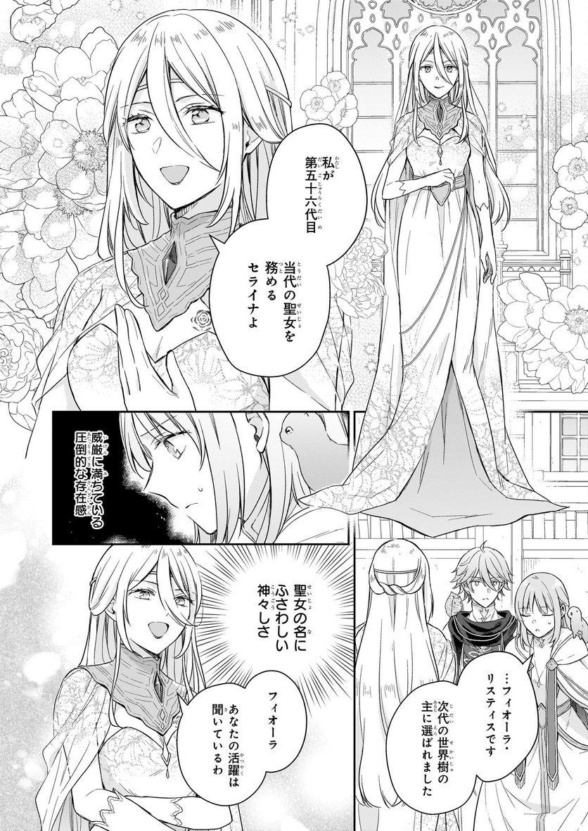 虐げられし令嬢は、世界樹の主になりました 第22.2話 - Trang 2