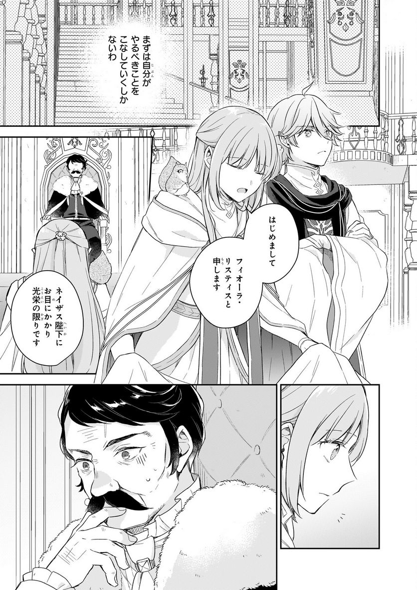 虐げられし令嬢は、世界樹の主になりました 第22.2話 - Trang 11