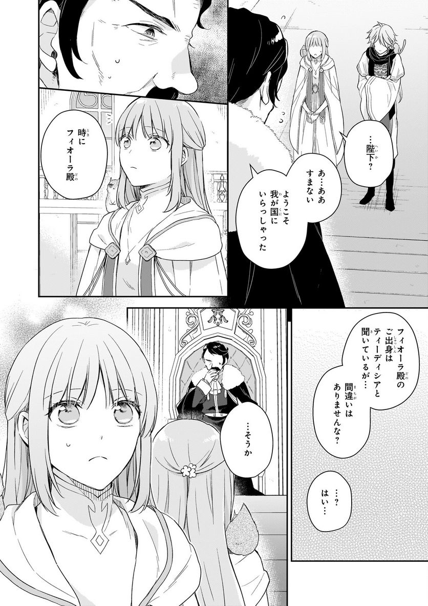 虐げられし令嬢は、世界樹の主になりました 第22.2話 - Trang 12
