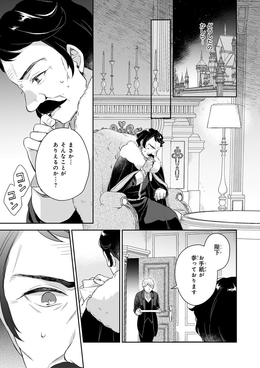 虐げられし令嬢は、世界樹の主になりました 第22.2話 - Trang 13