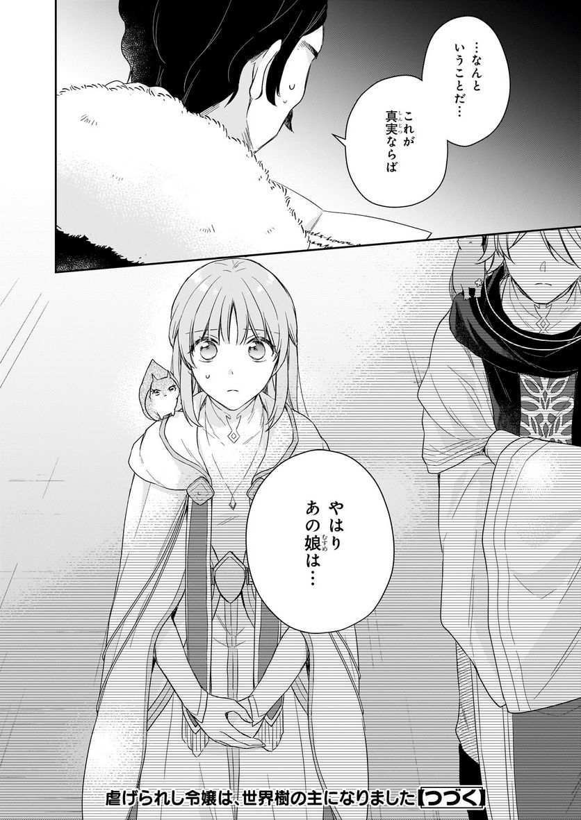 虐げられし令嬢は、世界樹の主になりました 第22.2話 - Trang 14