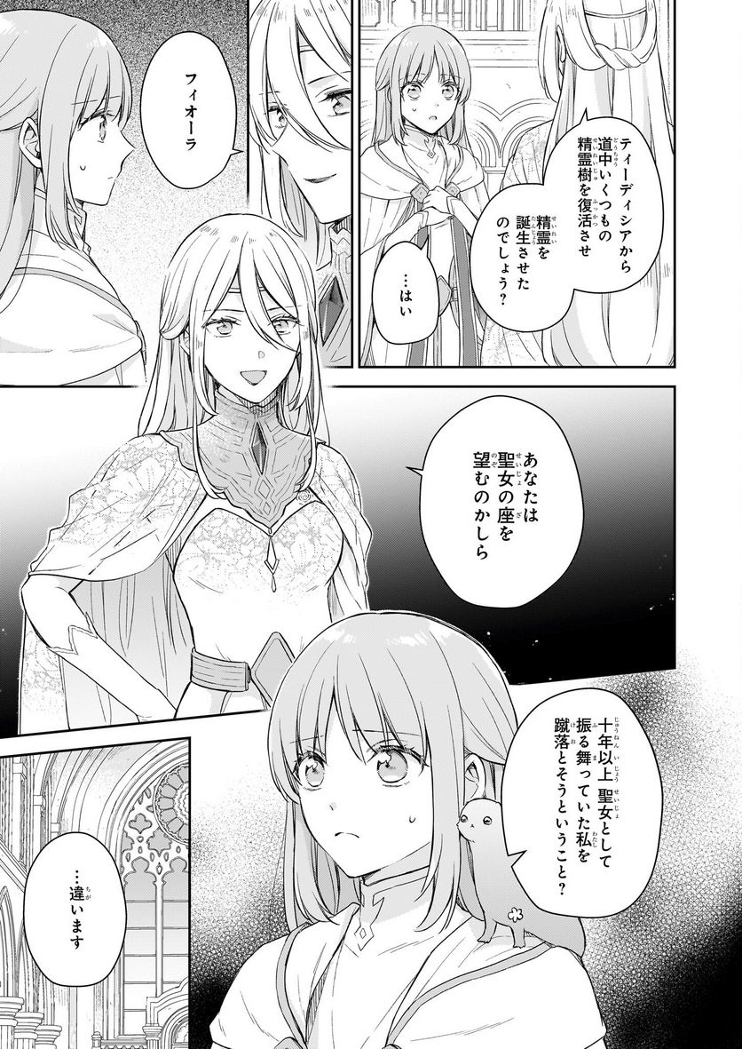 虐げられし令嬢は、世界樹の主になりました 第22.2話 - Trang 3