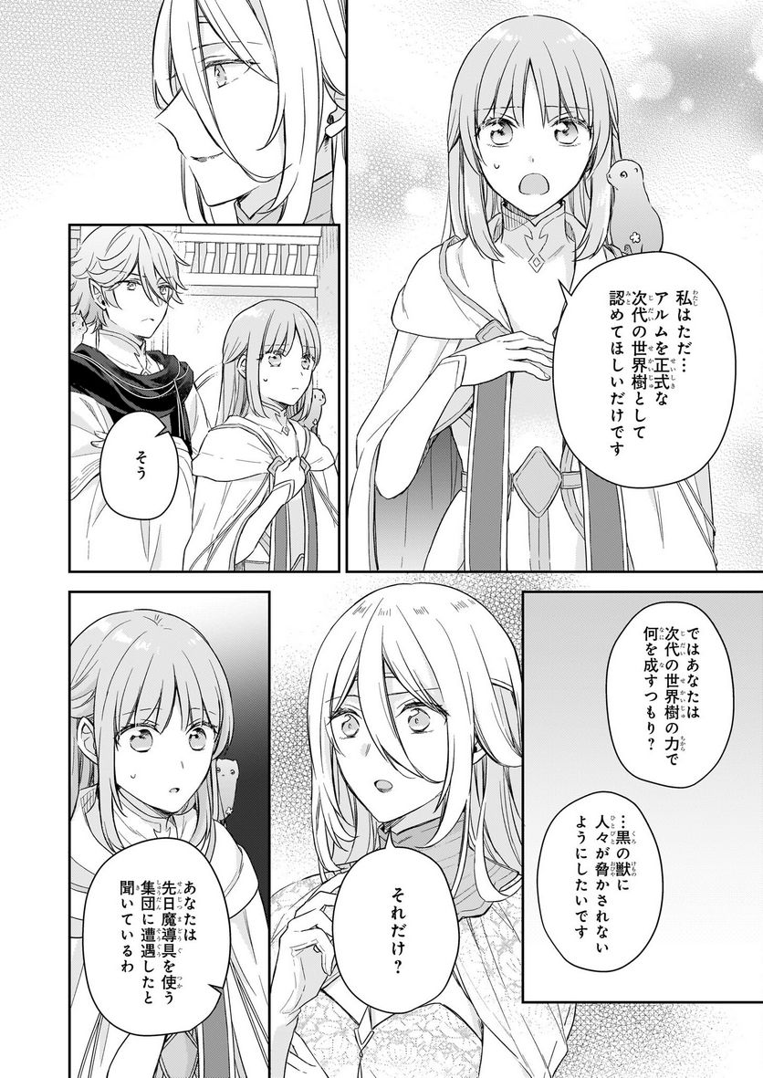 虐げられし令嬢は、世界樹の主になりました 第22.2話 - Trang 4