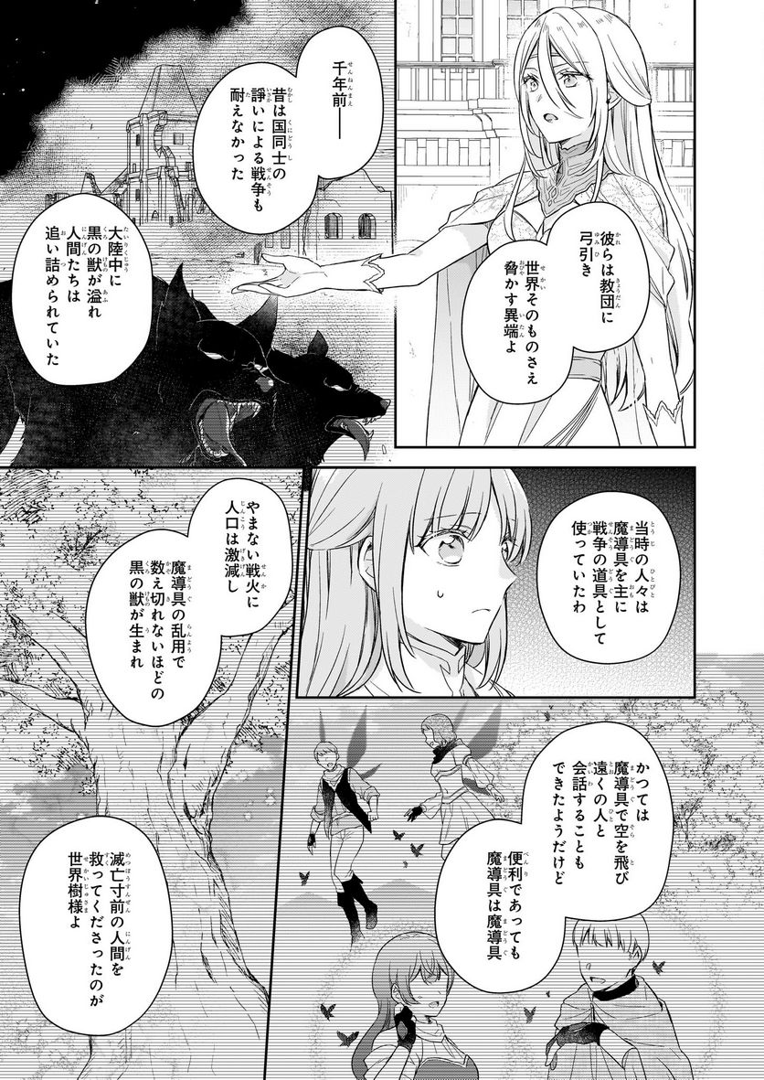 虐げられし令嬢は、世界樹の主になりました 第22.2話 - Trang 5
