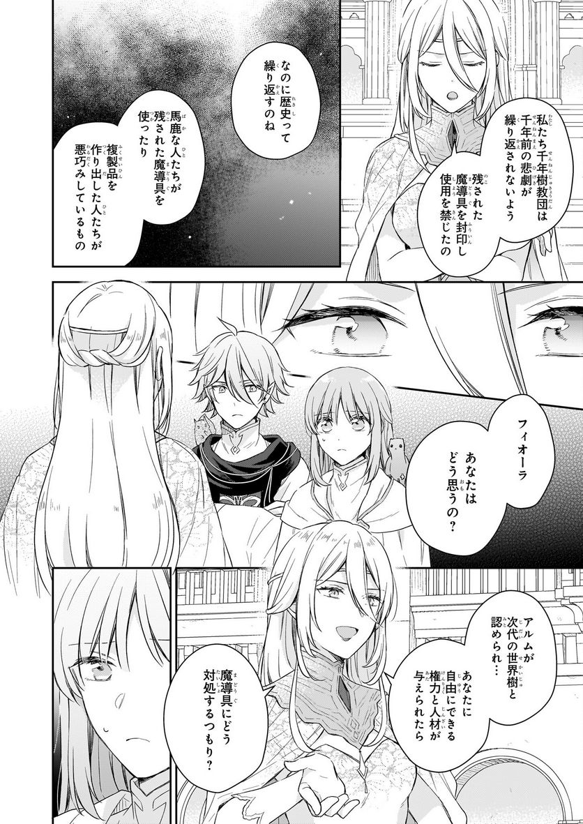 虐げられし令嬢は、世界樹の主になりました 第22.2話 - Trang 6