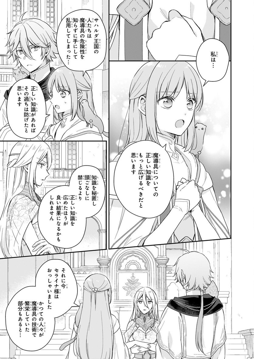 虐げられし令嬢は、世界樹の主になりました 第22.2話 - Trang 7