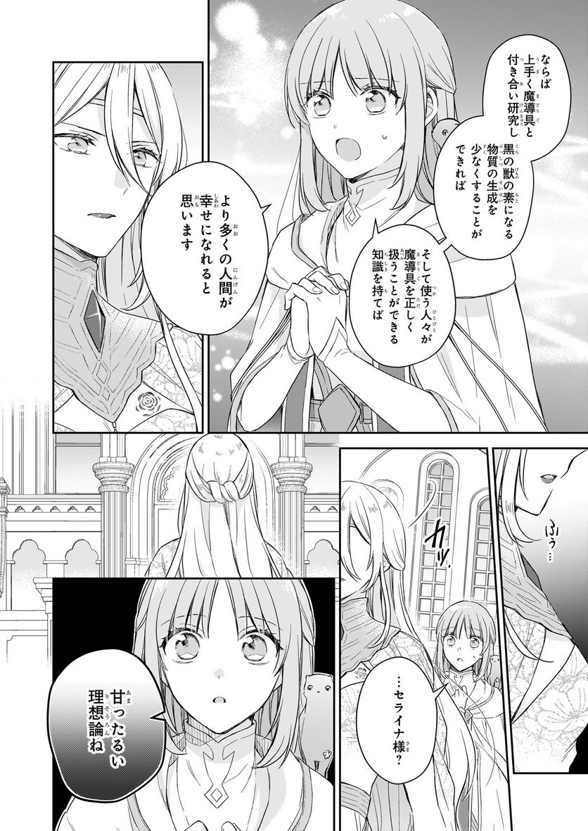 虐げられし令嬢は、世界樹の主になりました 第22.2話 - Trang 8