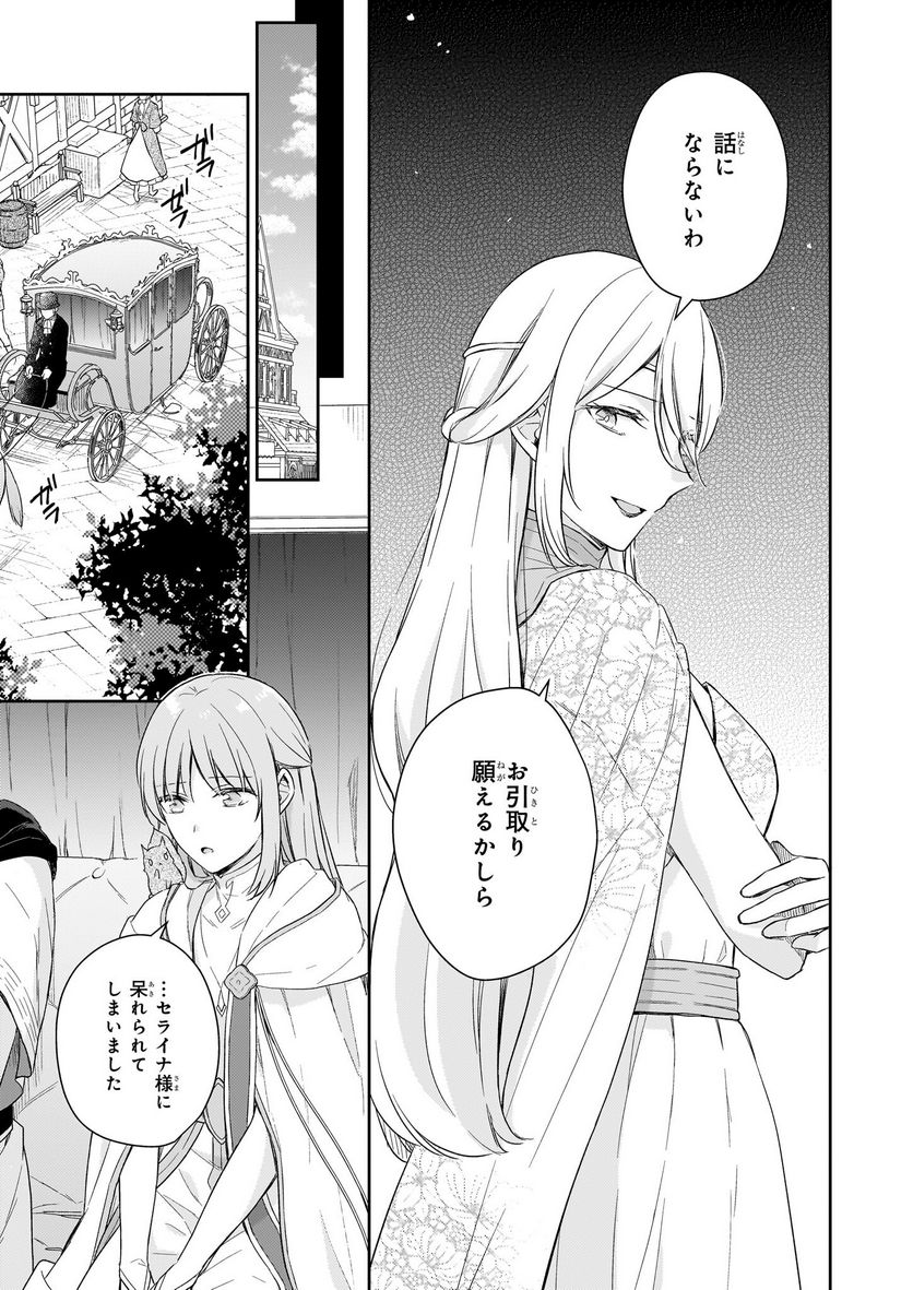 虐げられし令嬢は、世界樹の主になりました 第22.2話 - Trang 9