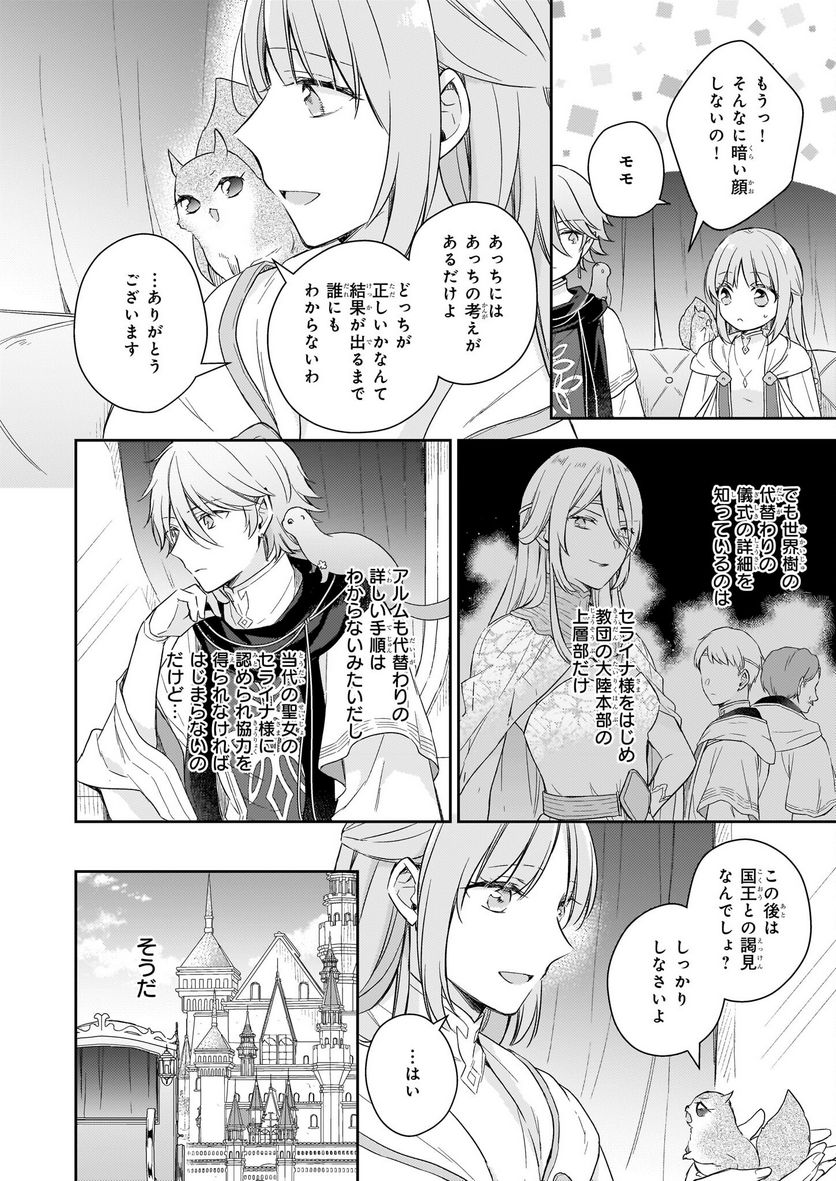 虐げられし令嬢は、世界樹の主になりました 第22.2話 - Trang 10