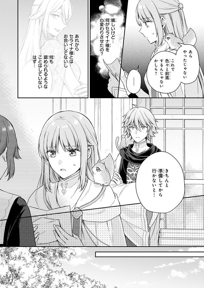 虐げられし令嬢は、世界樹の主になりました 第23.1話 - Trang 2