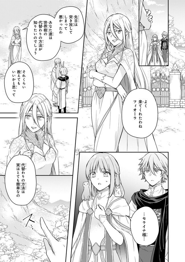 虐げられし令嬢は、世界樹の主になりました 第23.1話 - Trang 3